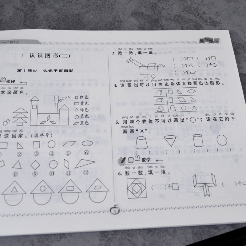 经纶学典18年课时作业一年级下册数学人教版尖子生作业用书针对有余力的小学生课后提优按课时编写源于教材高于教材每日一练教辅畅