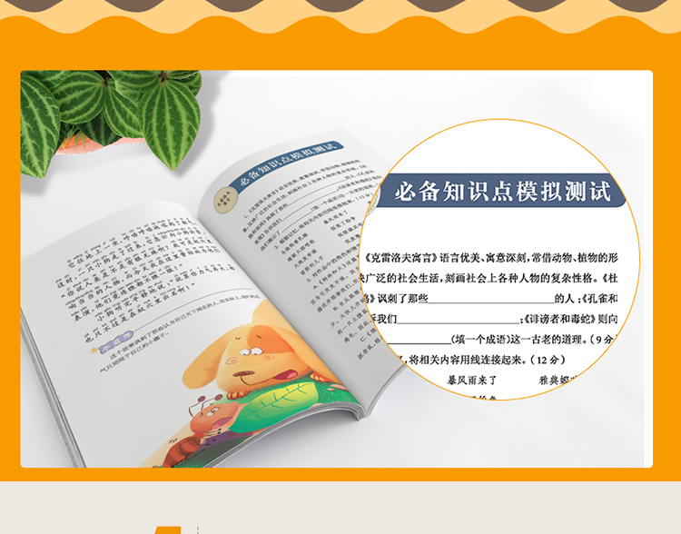 9.9元包邮克雷洛夫寓言全集注音版小学生经典彩图名著畅销儿童文学一二三年级课外书必读老师推荐少儿阅读故事书 6-12周岁拼音书