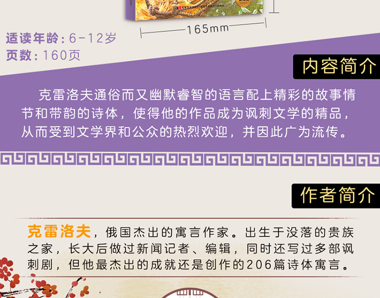 9.9元包邮克雷洛夫寓言全集注音版小学生经典彩图名著畅销儿童文学一二三年级课外书必读老师推荐少儿阅读故事书 6-12周岁拼音书