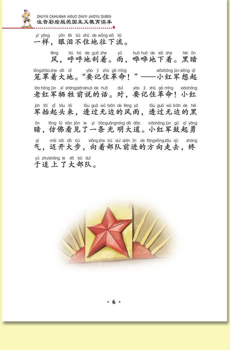 9.9包邮正版长征的故事彩图注音版一年级课外书二三年级儿童书籍7-10岁畅销书小学生课外阅读书籍红色经典少儿图书拼音读物新课标