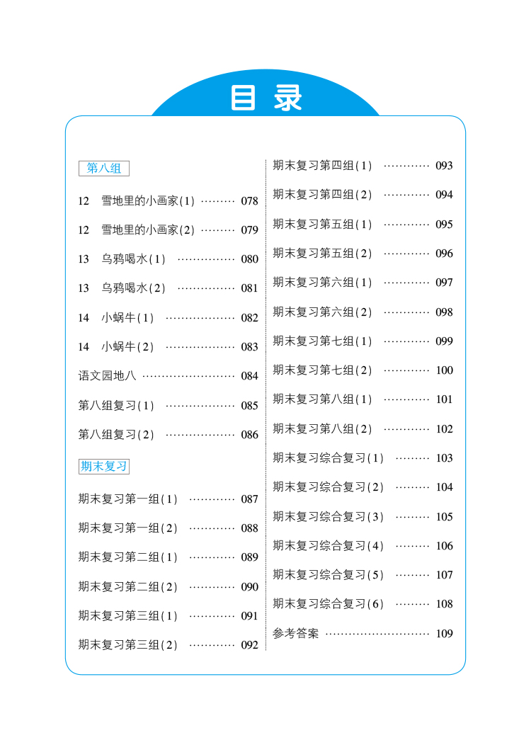 9.9元包邮默写能手一年级上人教版教材同步练习经纶学典默写高手1年级教辅生字 词语 句段课后巩固练习题小学生一年级默写达人RJ版