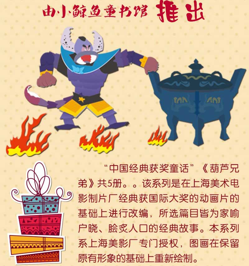 中国经典获奖童话正版5册金刚葫芦娃书故事 全5册黑猫警长图书5-12岁儿童注音版课外阅读书籍7-10岁儿童读物彩色童书绘本图书3-6岁