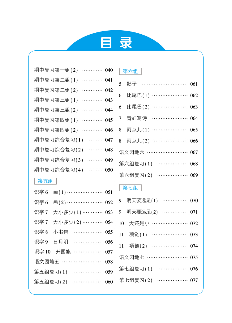9.9元包邮默写能手一年级上人教版教材同步练习经纶学典默写高手1年级教辅生字 词语 句段课后巩固练习题小学生一年级默写达人RJ版