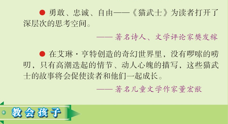 包邮6册猫武士四部曲中小学生课外书8-12岁三年级课外必读四五年级阅读儿童书籍10-15岁畅销书儿童励志书籍套装猫武士 第四学徒