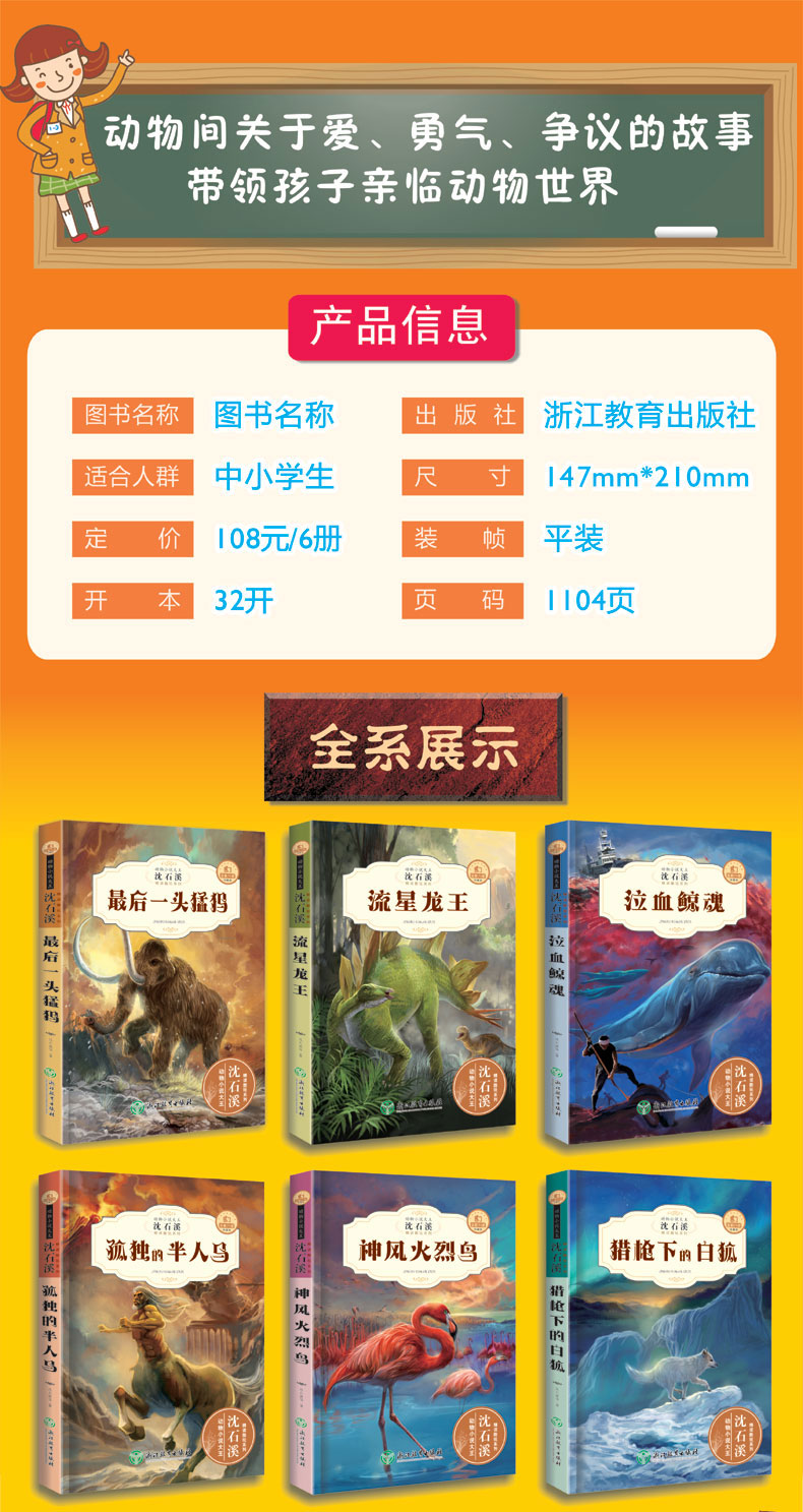 全套6册沈石溪动物小说全集正版中小学生8-10-12-15岁少儿童读物畅销 三四五年级课外书必读六年级小学生课外阅读书籍狼王梦童作者