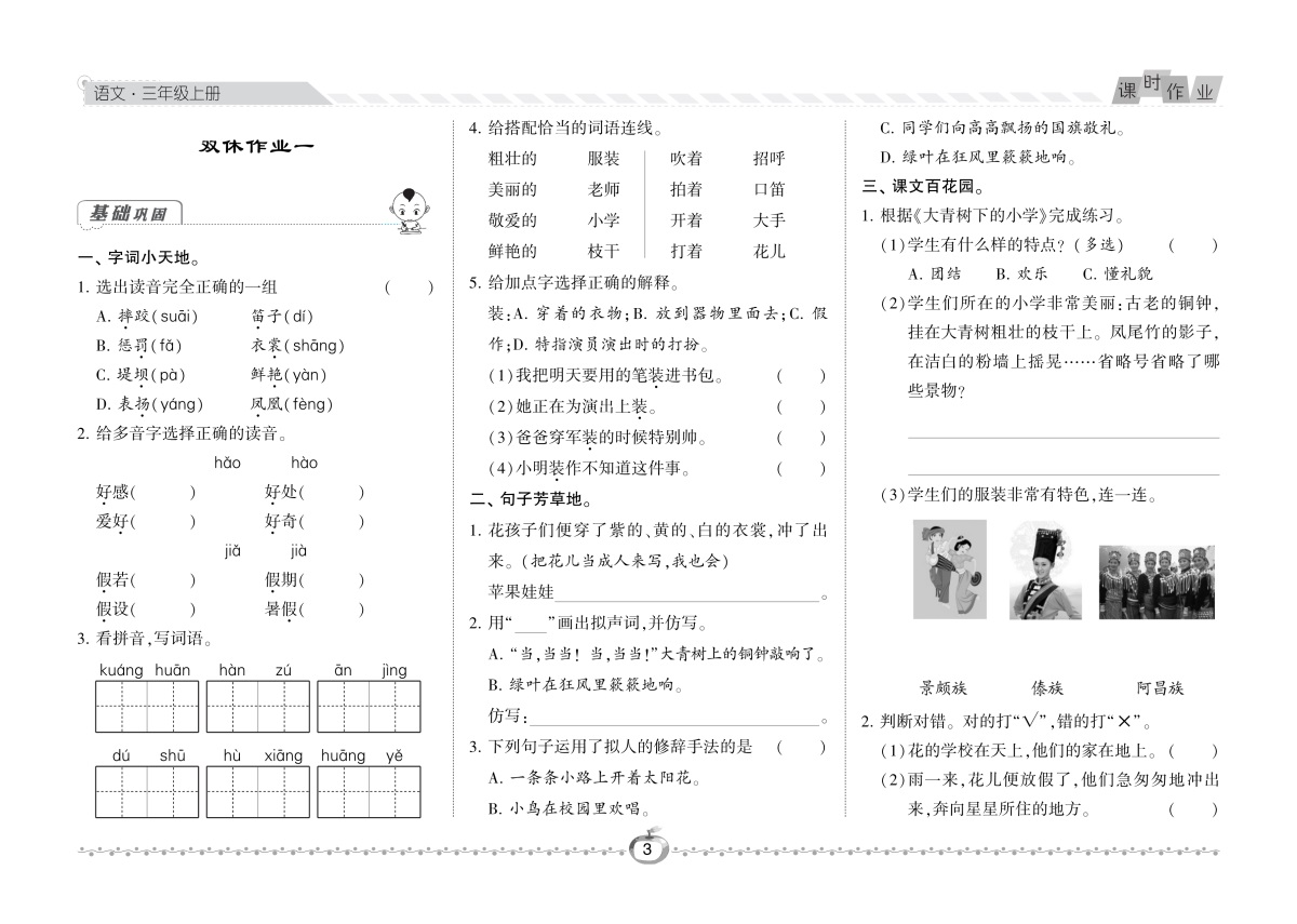 经纶学典19年课时作业三年级上册语文人教版尖子生作业用书针对有余力的小学生课后提优按课时编写源于教材高于教材每日一练教辅