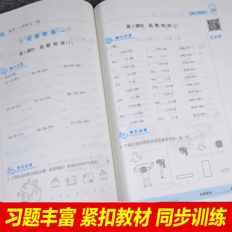包邮2册经纶学典小能手 小学语文默写能手+数学计算能手二年级上册/2年级高手达人 人教版 小学同步练习册测试题训练资料教辅书