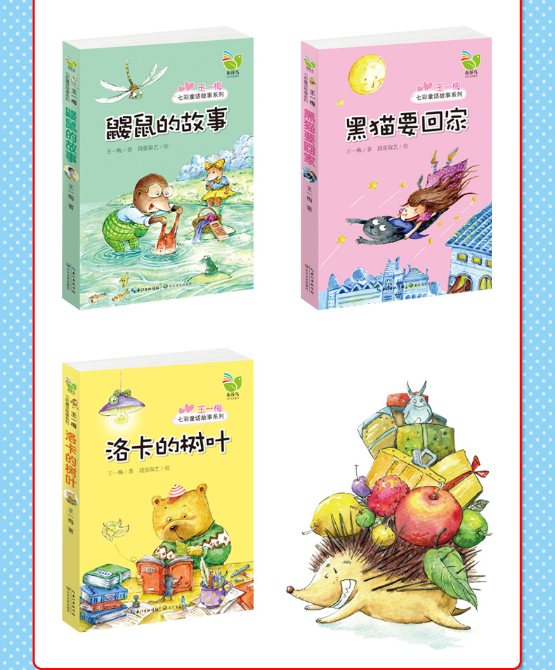7册王一梅童话系列书全套故事书鼹鼠的月亮河木偶的森林恐龙的宝藏雨街的猫书本里的蚂蚁小学生课外阅读书籍三四年级老师推荐畅销