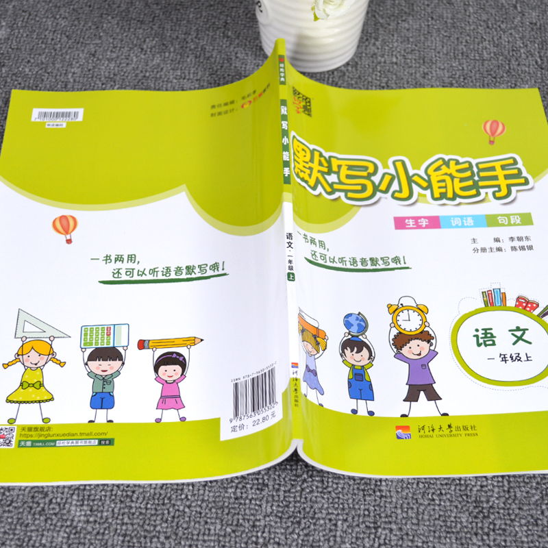 9.9元包邮默写能手一年级上人教版教材同步练习经纶学典默写高手1年级教辅生字 词语 句段课后巩固练习题小学生一年级默写达人RJ版