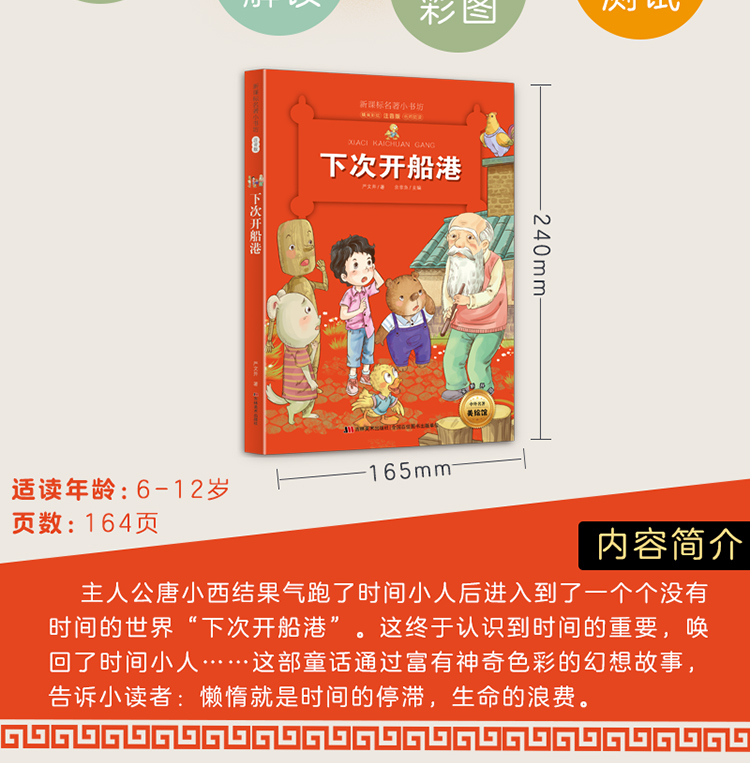 9.9元包邮下次开船港小学生注音版经典彩图名著畅销儿童文学一二三年级课外书必读老师推荐少儿阅读故事书 6-12周岁拼音书