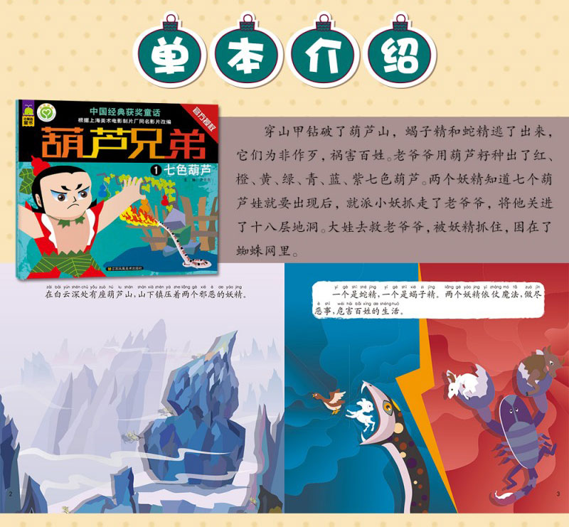中国经典获奖童话正版5册金刚葫芦娃书故事 全5册黑猫警长图书5-12岁儿童注音版课外阅读书籍7-10岁儿童读物彩色童书绘本图书3-6岁