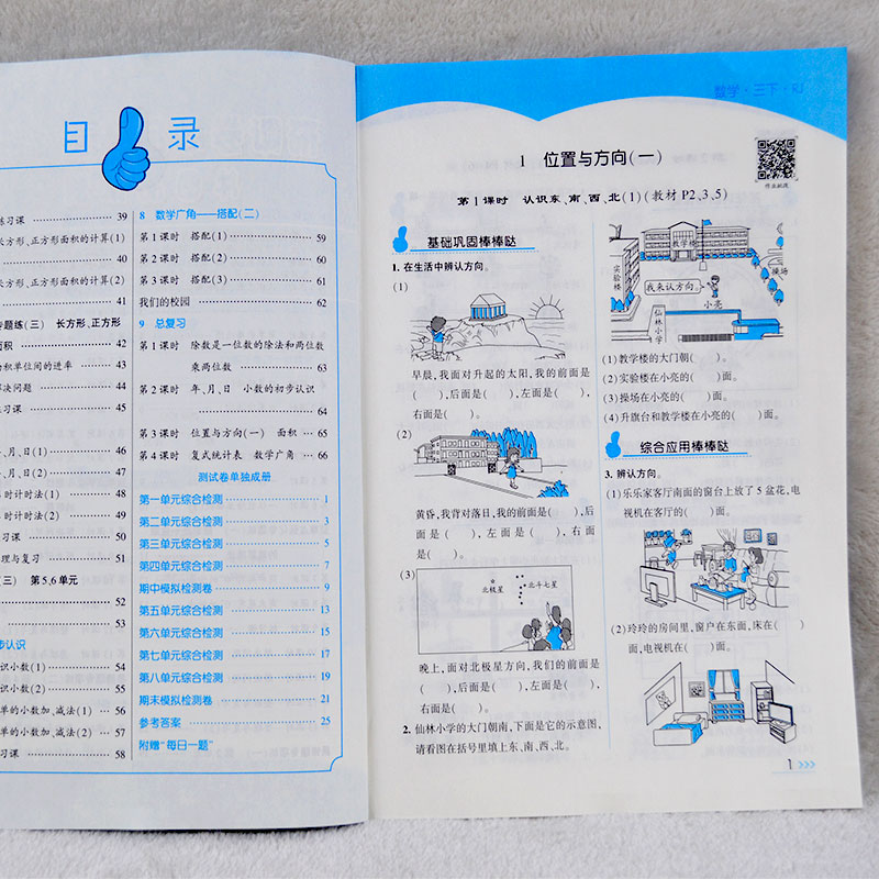 经纶学典18年棒棒堂三年级下册数学同步练习单元测评人教版作业用书针对有余力的小学生课后提优按课时编写源于教材高于教材每日练