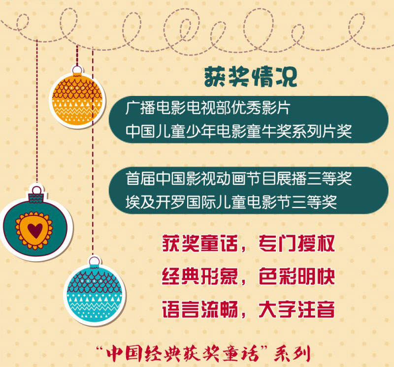 中国经典获奖童话正版5册金刚葫芦娃书故事 全5册黑猫警长图书5-12岁儿童注音版课外阅读书籍7-10岁儿童读物彩色童书绘本图书3-6岁