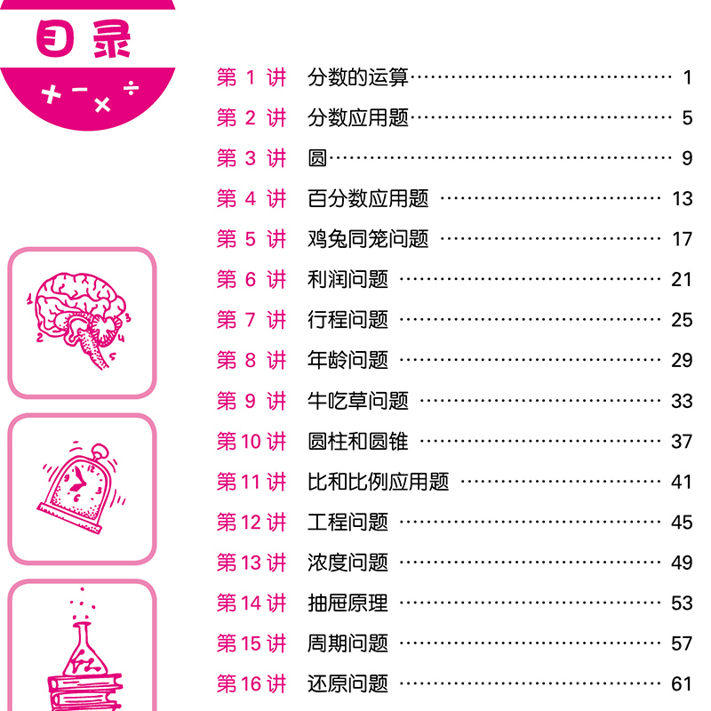 小学生奥数6年级六年级数学奥林匹克竞赛辅导书小学奥数点拨配套习题思维训练小学教辅上下全一册数学练习册举一反三六年级
