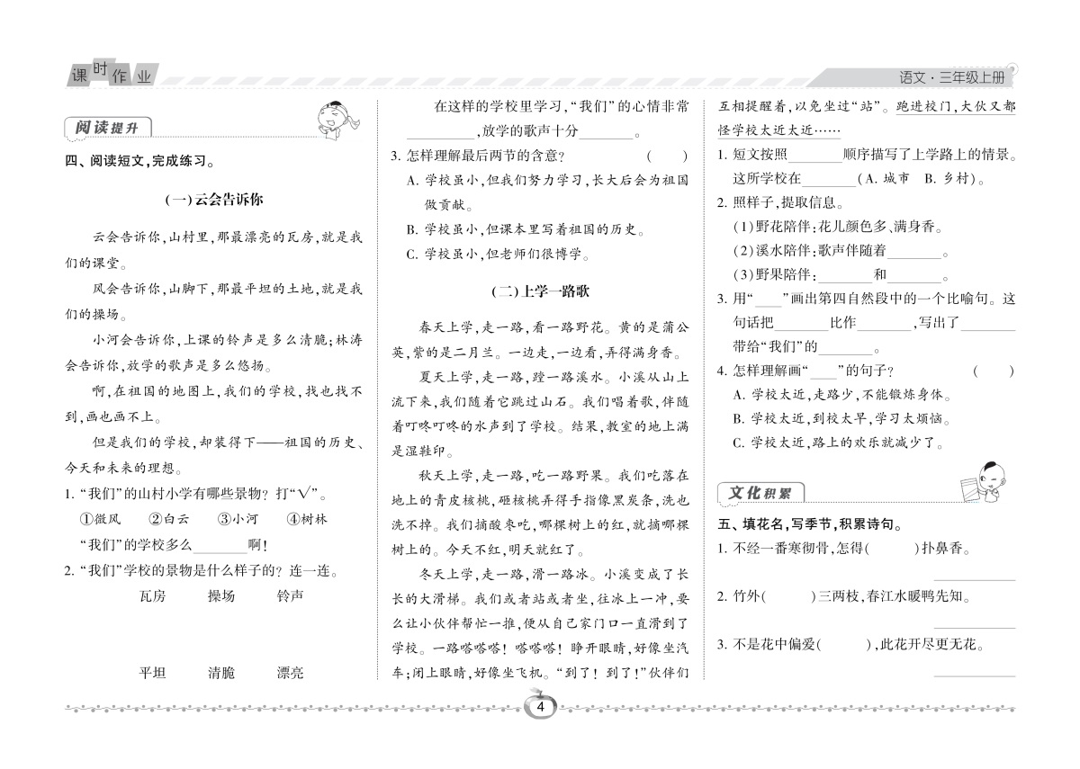 经纶学典19年课时作业三年级上册语文人教版尖子生作业用书针对有余力的小学生课后提优按课时编写源于教材高于教材每日一练教辅