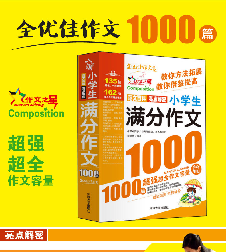 包邮小学生满分作文1000篇(热销版)作文书 小学生作文大全4-6年级三四五六年级作文辅导同步作文辅导书小学语文写作阅读训练高年级