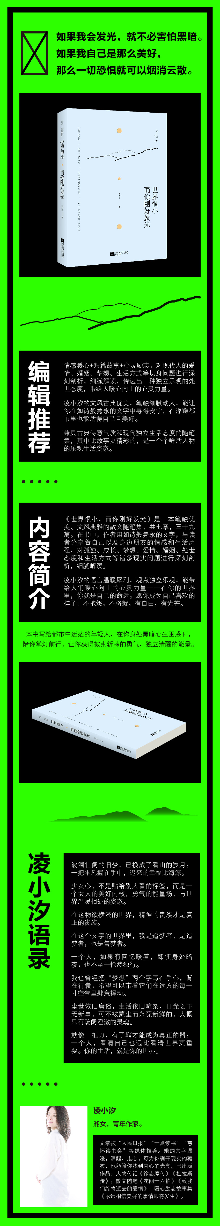 【正版清仓包邮】世界很小 而你刚好发光 凌小汐情感暖心短篇故事心灵励志成功书现当代文学散文随笔励志暖心书籍青春畅销文学小说