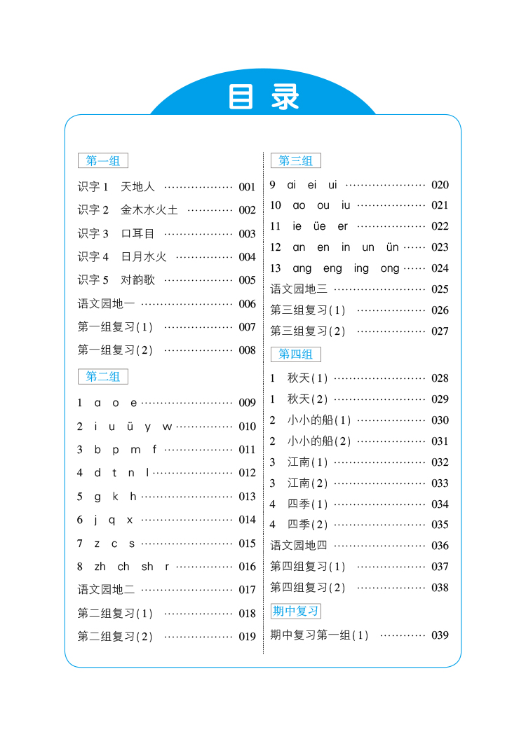 9.9元包邮默写能手一年级上人教版教材同步练习经纶学典默写高手1年级教辅生字 词语 句段课后巩固练习题小学生一年级默写达人RJ版
