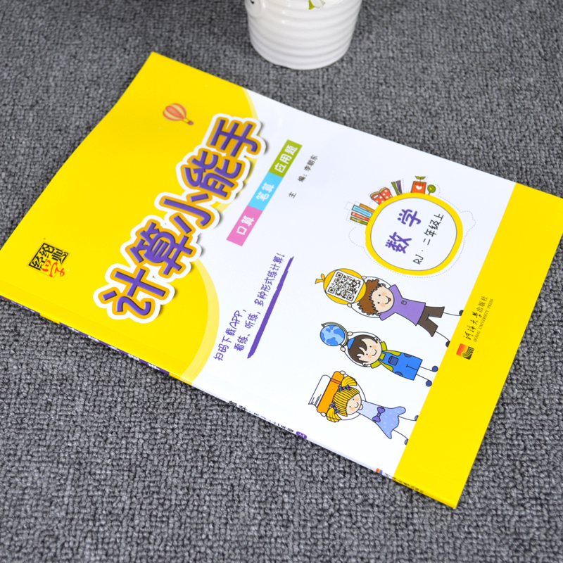 包邮2册经纶学典小能手 小学语文默写能手+数学计算能手二年级上册/2年级高手达人 人教版 小学同步练习册测试题训练资料教辅书