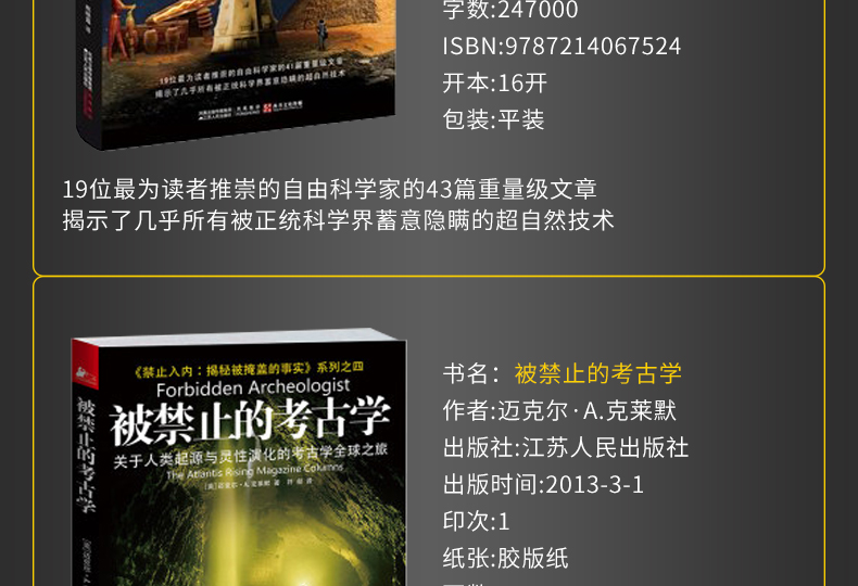 【正版包邮】被禁止的知识全套系列全4册 被禁止的知识+被禁止的科学+被禁止的历史+被禁止的考古学 国外文学书被禁止的知识全四册