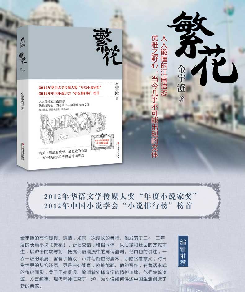 正版包邮 繁花(全本珍藏版)(附作者手绘插图20幅)  第九届茅盾文学奖获奖作品金宇澄现代文学小说文学励志小说读物畅销书籍排行榜