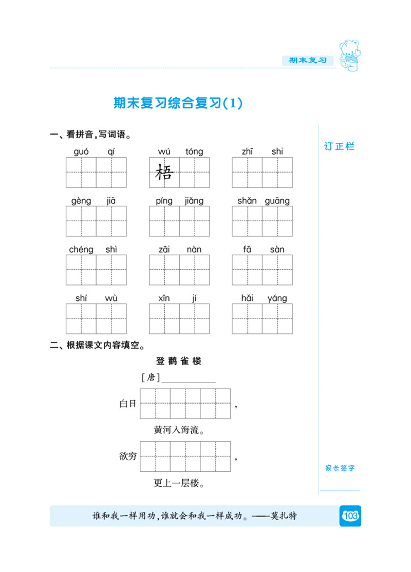 9.9元包邮默写能手二年级上人教版教材同步练习经纶学典默写高手2年级教辅生字 词语 句段课后巩固练习题小学生二年级默写达人RJ
