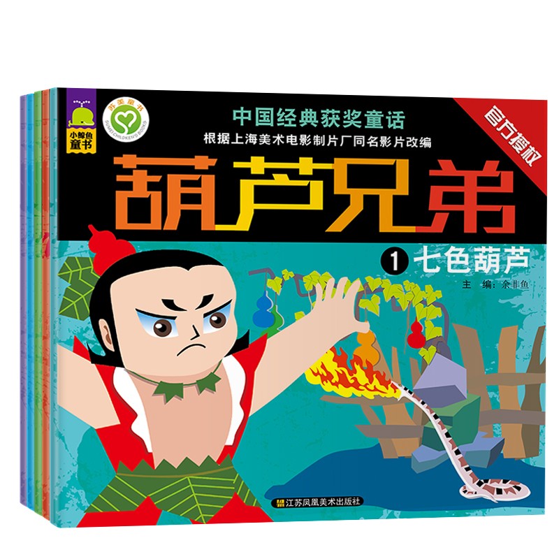 中国经典获奖童话正版5册金刚葫芦娃书故事 全5册黑猫警长图书5-12岁儿童注音版课外阅读书籍7-10岁儿童读物彩色童书绘本图书3-6岁