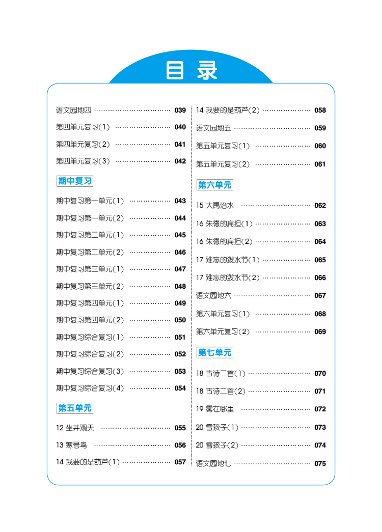 9.9元包邮默写能手二年级上人教版教材同步练习经纶学典默写高手2年级教辅生字 词语 句段课后巩固练习题小学生二年级默写达人RJ
