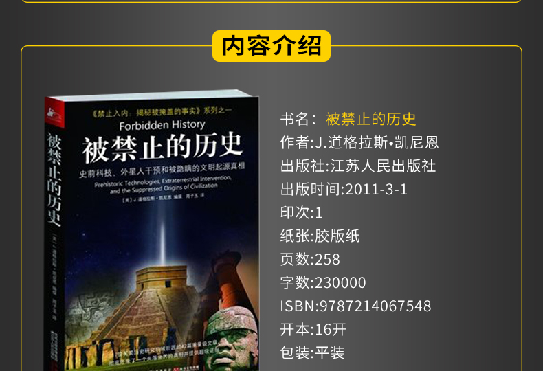 【正版包邮】被禁止的知识全套系列全4册 被禁止的知识+被禁止的科学+被禁止的历史+被禁止的考古学 国外文学书被禁止的知识全四册