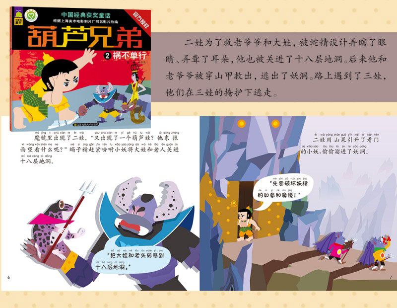中国经典获奖童话正版5册金刚葫芦娃书故事 全5册黑猫警长图书5-12岁儿童注音版课外阅读书籍7-10岁儿童读物彩色童书绘本图书3-6岁