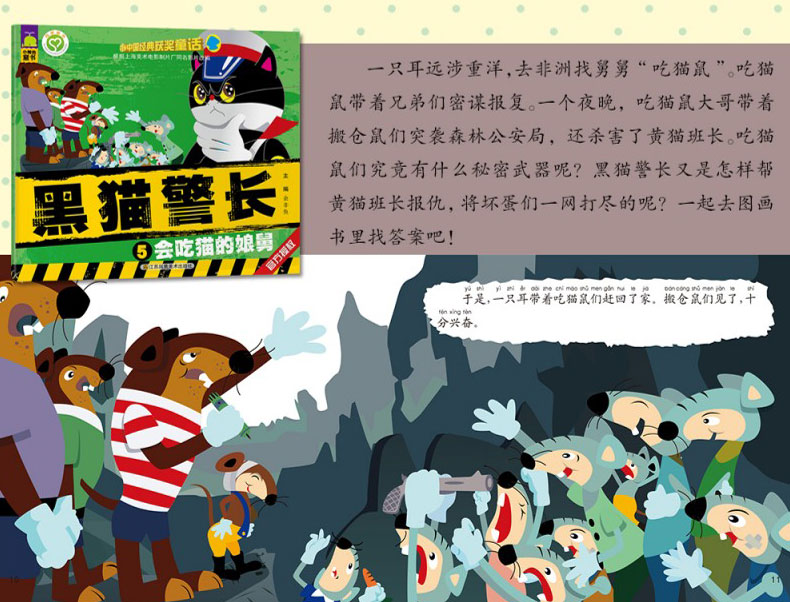 中国经典获奖童话正版5册金刚葫芦娃书故事 全5册黑猫警长图书5-12岁儿童注音版课外阅读书籍7-10岁儿童读物彩色童书绘本图书3-6岁