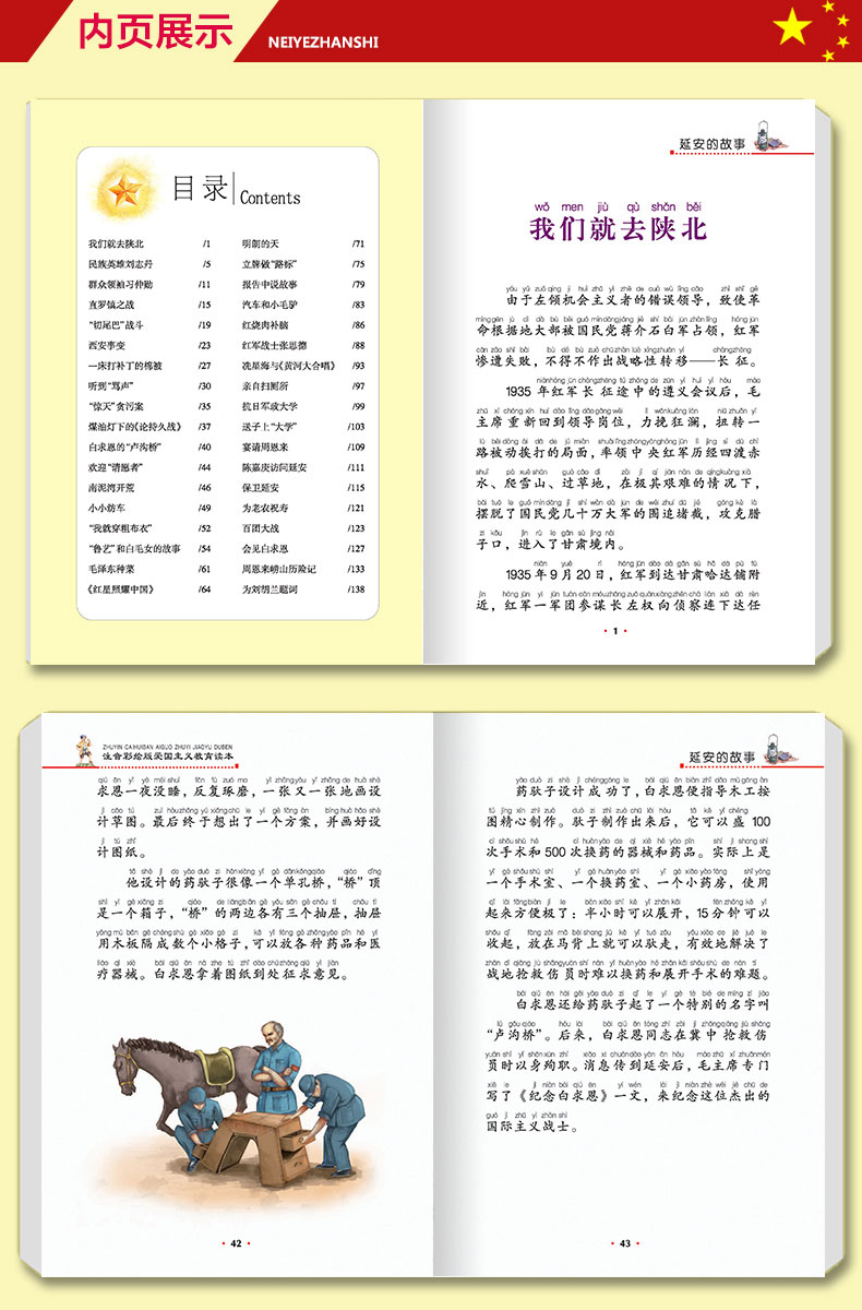 9.9包邮正版红色延安的故事注音版彩图绘本连环画小学生一二三年级课外书必读班主任推荐红色经典书籍带拼音少儿读物畅销爱国主义