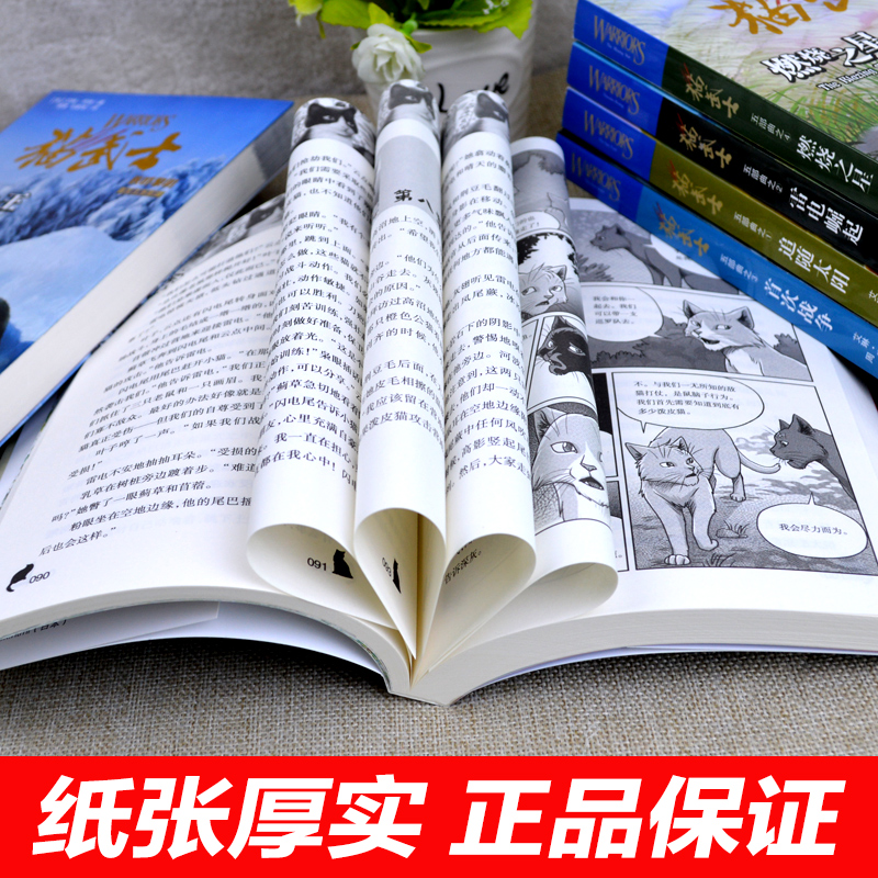 包邮6册猫武士四部曲中小学生课外书8-12岁三年级课外必读四五年级阅读儿童书籍10-15岁畅销书儿童励志书籍套装猫武士 第四学徒