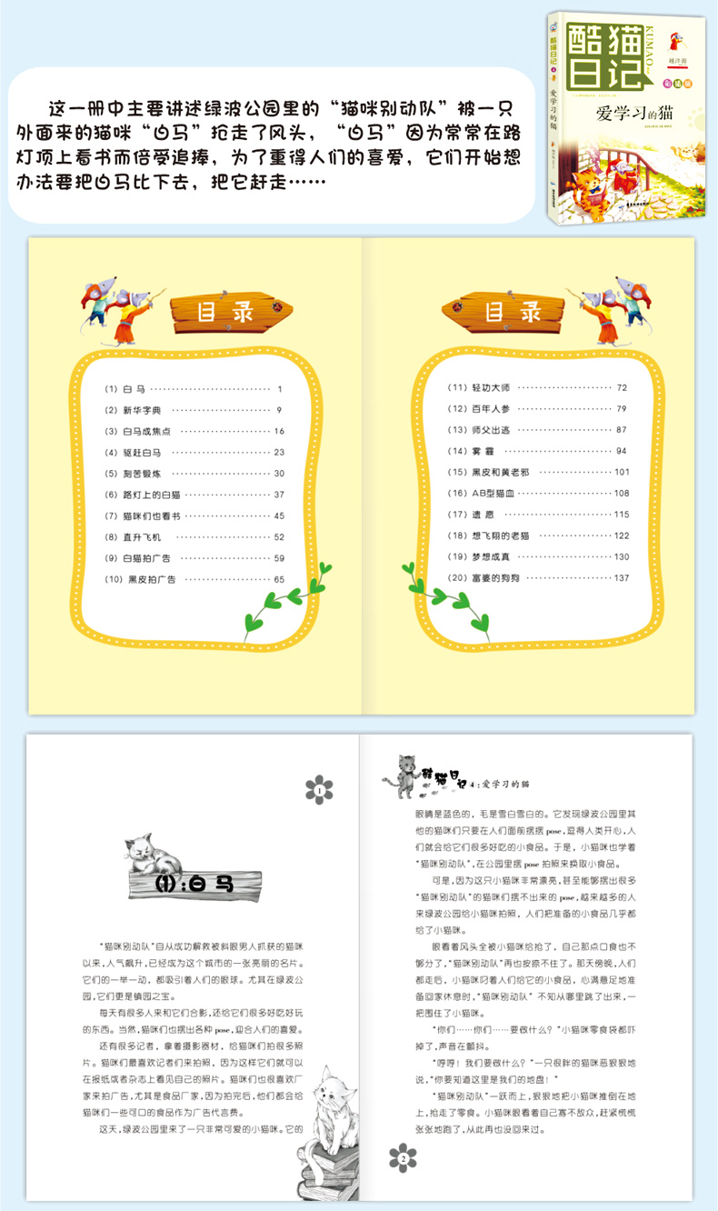6册酷猫日记全集书儿童文学书籍9-12岁童话故事书小学生课外阅读书籍4-6年级套装帮助提升6大正能量笑着读的文学经典书籍 畅销书