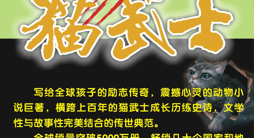 包邮6册猫武士四部曲中小学生课外书8-12岁三年级课外必读四五年级阅读儿童书籍10-15岁畅销书儿童励志书籍套装猫武士 第四学徒