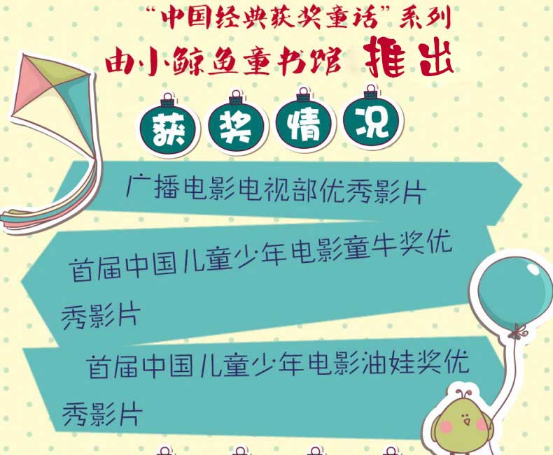 中国经典获奖童话正版5册金刚葫芦娃书故事 全5册黑猫警长图书5-12岁儿童注音版课外阅读书籍7-10岁儿童读物彩色童书绘本图书3-6岁