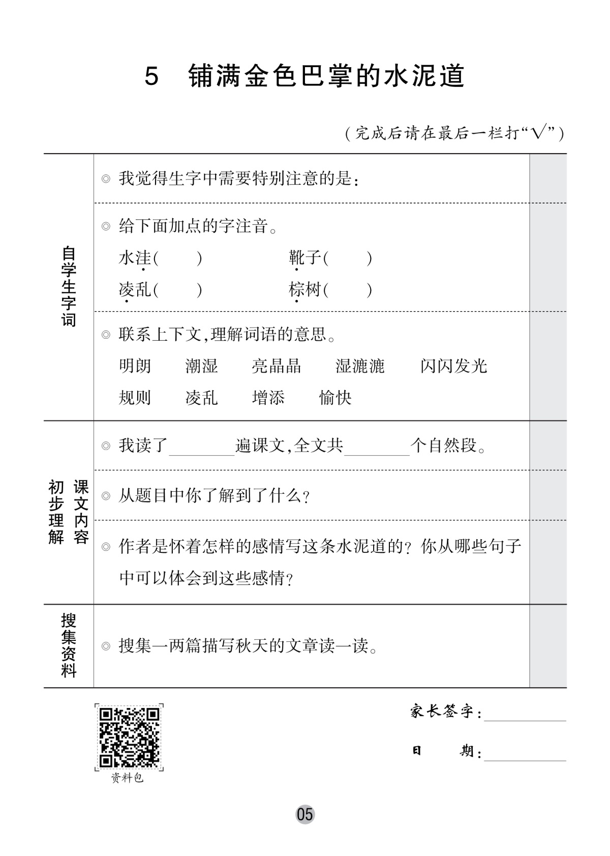 经纶学典19年课时作业三年级上册语文人教版尖子生作业用书针对有余力的小学生课后提优按课时编写源于教材高于教材每日一练教辅