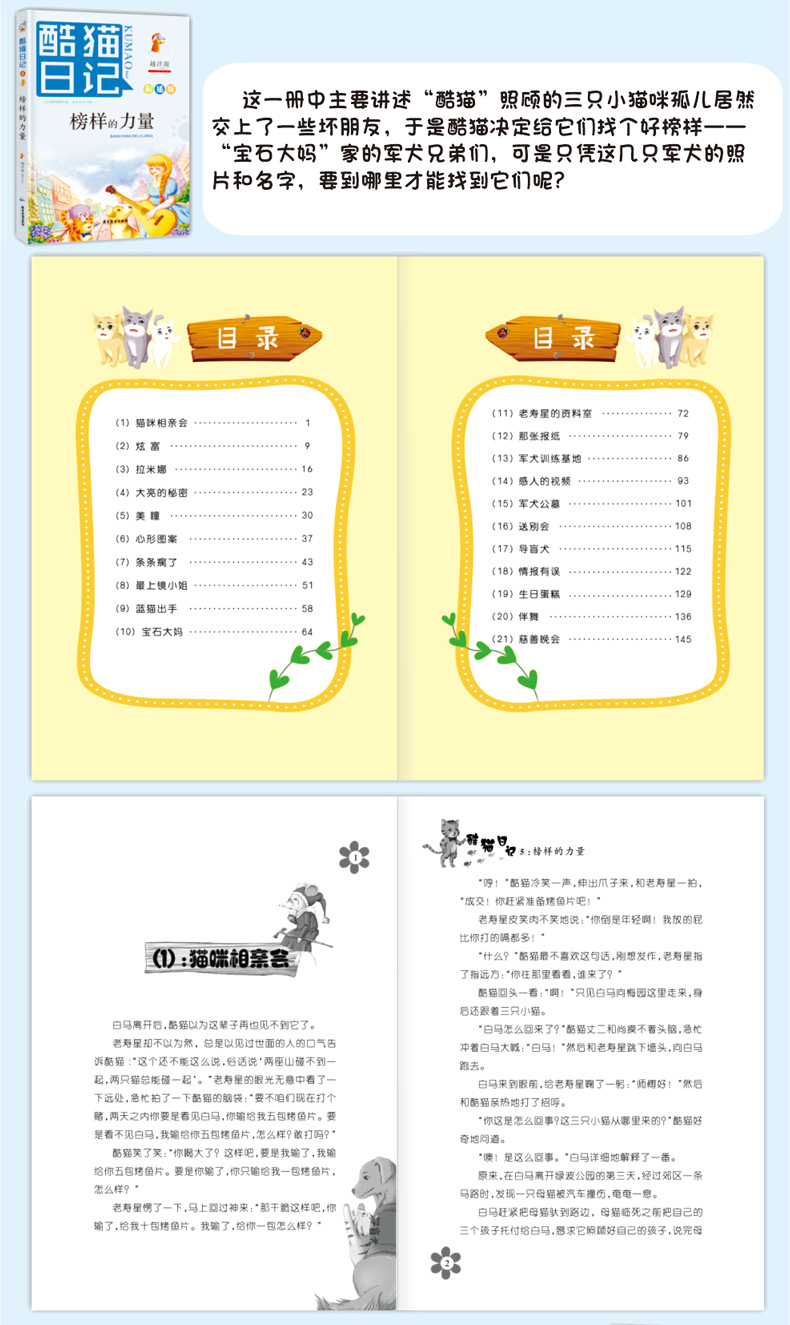 6册酷猫日记全集书儿童文学书籍9-12岁童话故事书小学生课外阅读书籍4-6年级套装帮助提升6大正能量笑着读的文学经典书籍 畅销书