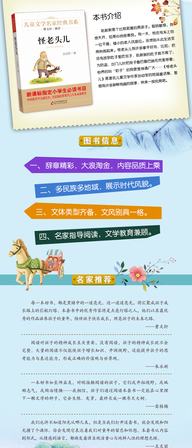 北京教育出版社孙幼军怪老头三四年级课外书必读小学生上下册人教版经典书目老师推荐非注音版故事书语文新课标非注音版少儿读物