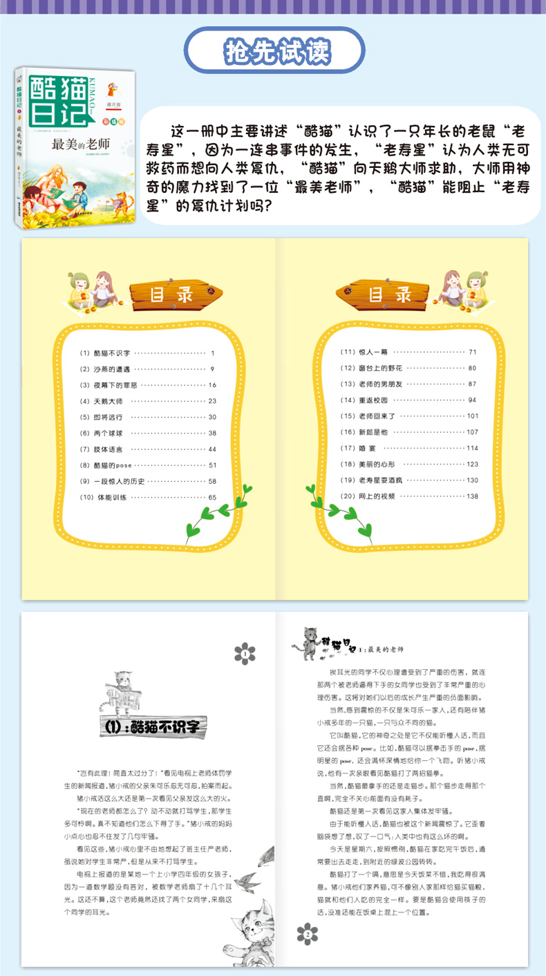 6册酷猫日记全集书儿童文学书籍9-12岁童话故事书小学生课外阅读书籍4-6年级套装帮助提升6大正能量笑着读的文学经典书籍 畅销书