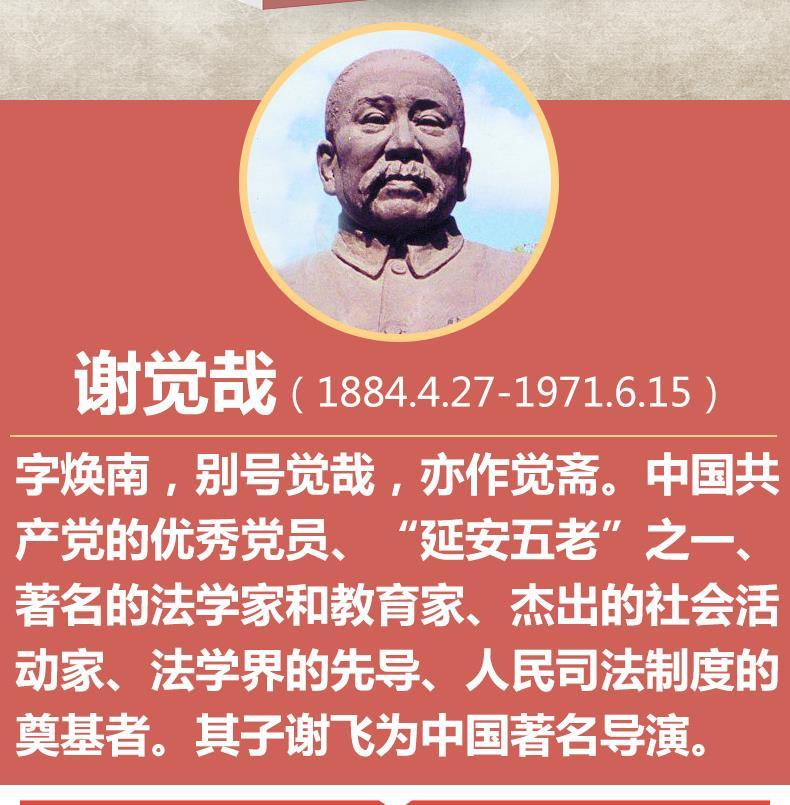 【包邮】 2015年中国好书 谢觉哉家书 谢觉哉 中宣部推荐学习图书 “延安五老”之一谢觉哉百余封家书首次面世正版畅销图书籍