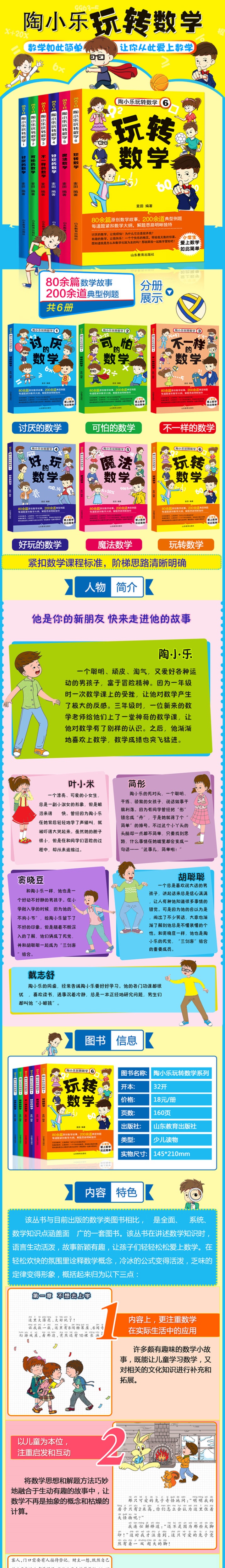 14册全套一二三四五六年级数学思维训练万物有数学八册/陶小乐玩转数学小学天天练口算心算几何算数运算计算上下教辅老师推荐畅销