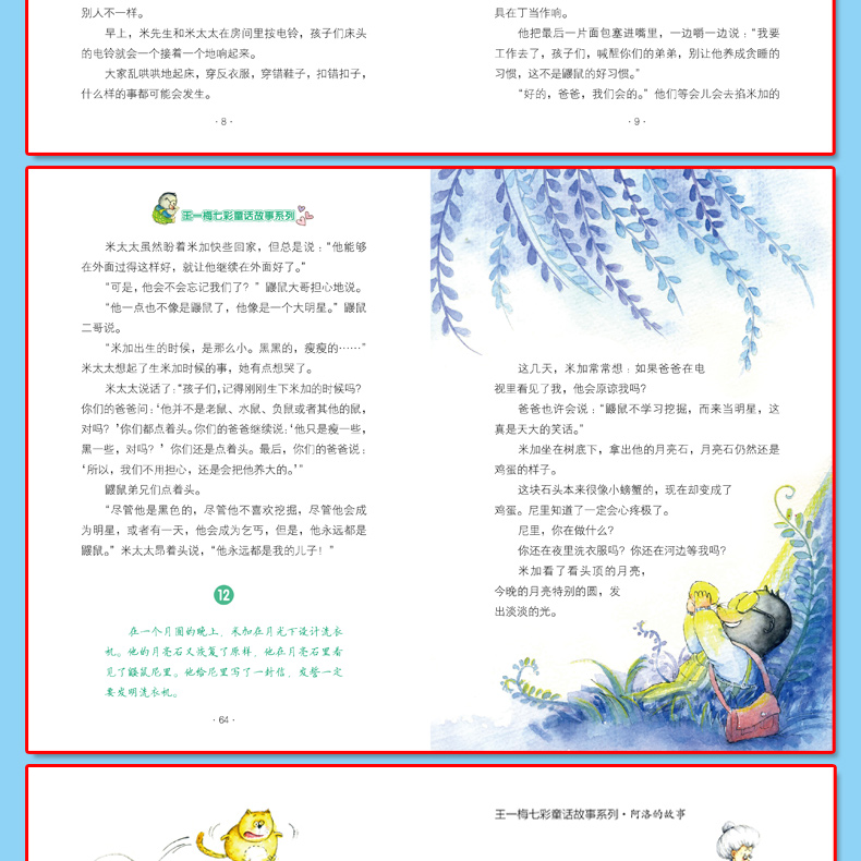 7册王一梅童话系列书全套故事书鼹鼠的月亮河木偶的森林恐龙的宝藏雨街的猫书本里的蚂蚁小学生课外阅读书籍三四年级老师推荐畅销