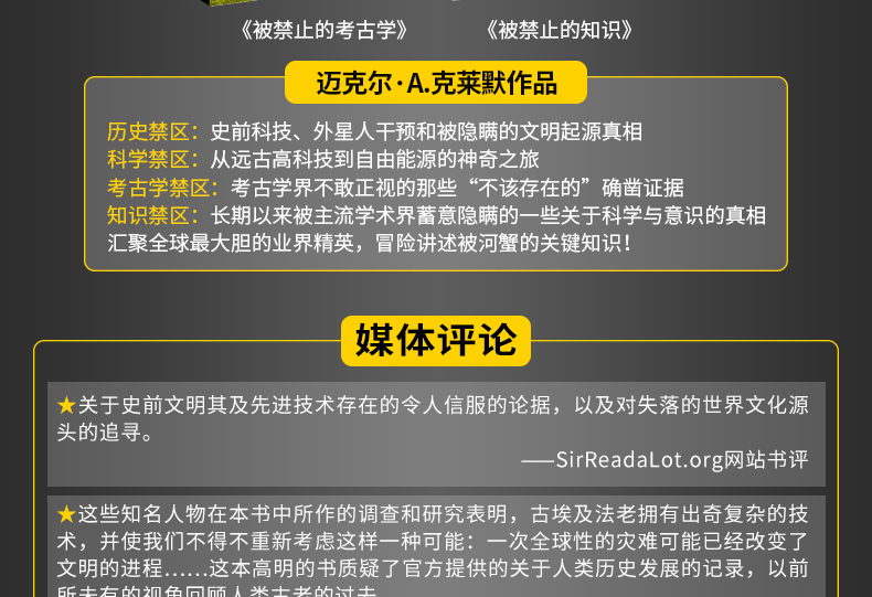 【正版包邮】被禁止的知识全套系列全4册 被禁止的知识+被禁止的科学+被禁止的历史+被禁止的考古学 国外文学书被禁止的知识全四册