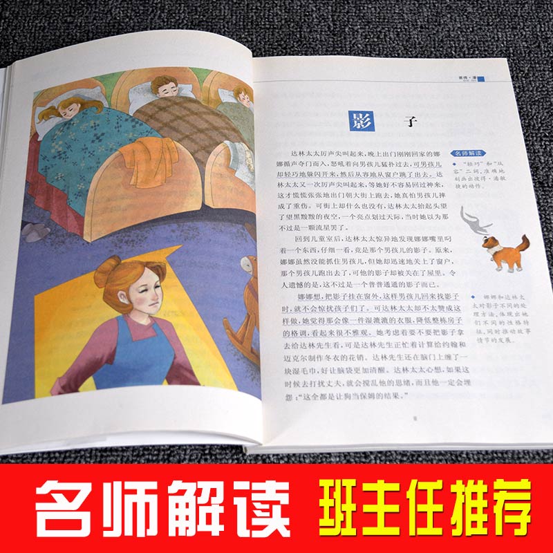 9.9元包邮小飞侠彼得潘书籍正版小学生经典彩图名著畅销儿童文学四五六年级课外书必读老师推荐少儿阅读故事书 6-12周岁初中生