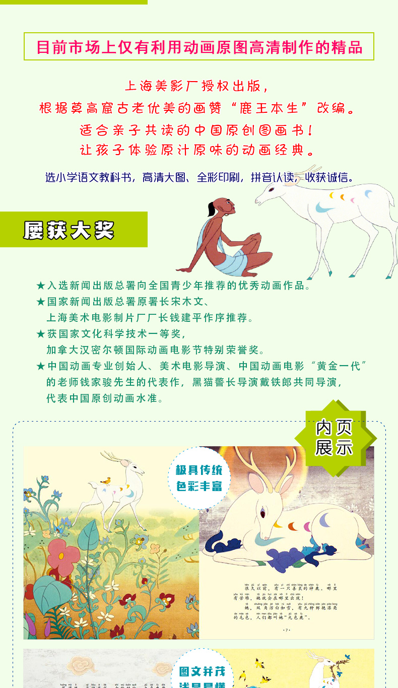 包邮宝宝故事书九色鹿绘本儿童3-6周岁注音中国经典动画大全集上海美术电影制片厂漫画书原创童书绘本批发儿童6--10岁畅销幼儿书籍