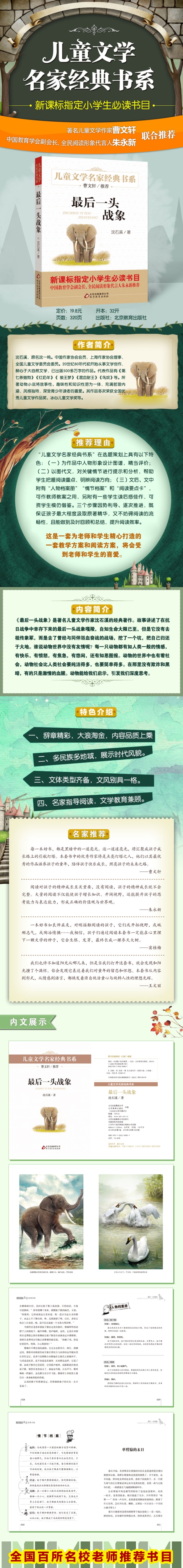 2册全套绿山墙的安妮正版包邮最后一头战象 沈石溪六年级课外书必读三四五年级读物小学生课外阅读书籍4-6年级班主任推荐儿童文学