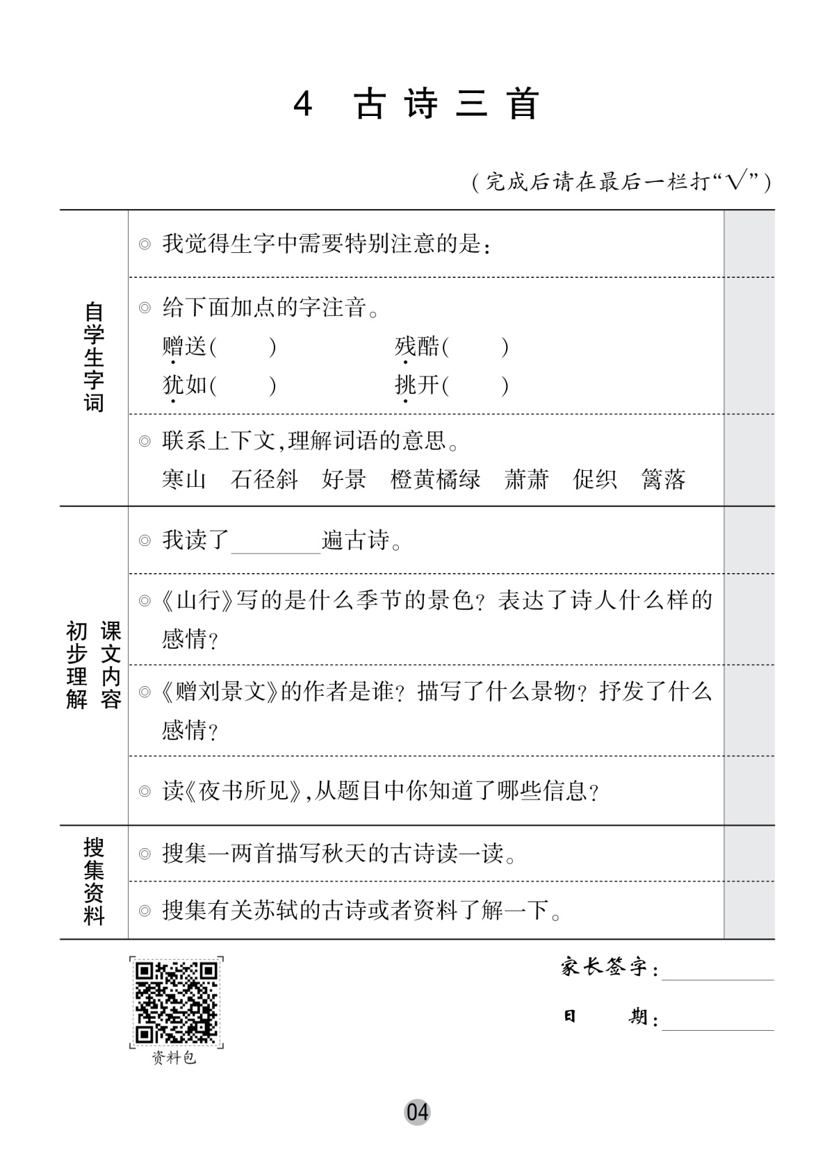 经纶学典19年课时作业三年级上册语文人教版尖子生作业用书针对有余力的小学生课后提优按课时编写源于教材高于教材每日一练教辅