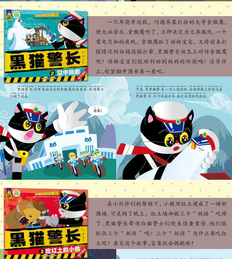 中国经典获奖童话正版5册金刚葫芦娃书故事 全5册黑猫警长图书5-12岁儿童注音版课外阅读书籍7-10岁儿童读物彩色童书绘本图书3-6岁