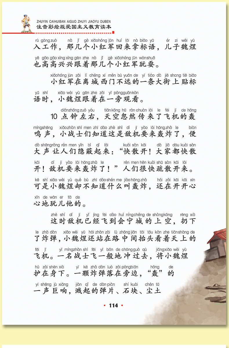 9.9包邮正版长征的故事彩图注音版一年级课外书二三年级儿童书籍7-10岁畅销书小学生课外阅读书籍红色经典少儿图书拼音读物新课标